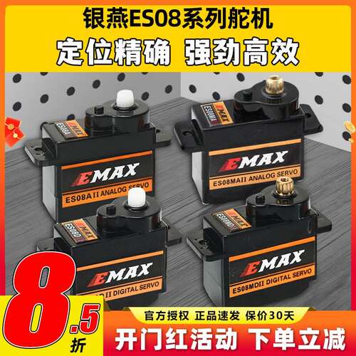 EMAX银燕品牌ES08MD数码舵机 金属数码12g正反向舵机
