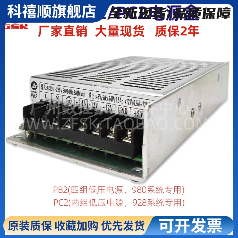 广州数控系统广数开关电源盒GSK928 PC2 GSK980 PB2专用开关电源
