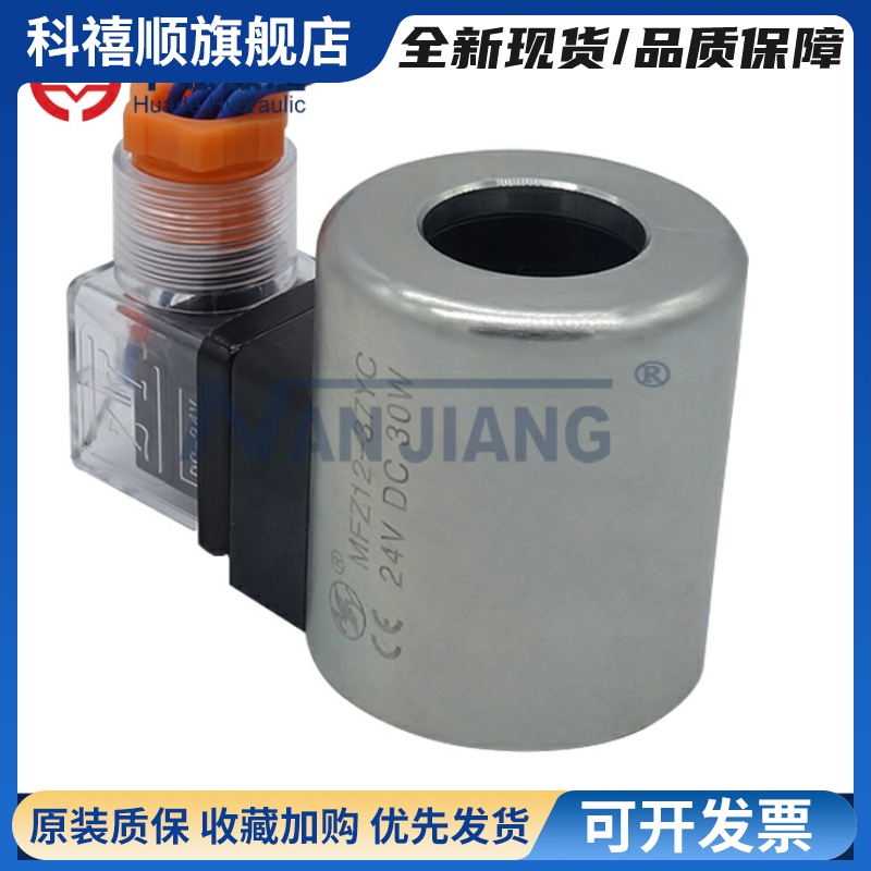 华德液压阀线圈MFZ12-37YCMFB12-37YC安阳凯地线圈电磁铁AY220 24