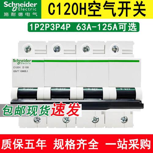 C120H大电流空气开关1P2P3P4P断路器63A80A100A125A总闸