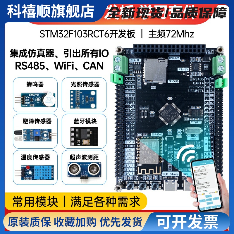 STM32F103RCT6开发板小系统板 STM32开发板 CAN RS485 wifi魔女