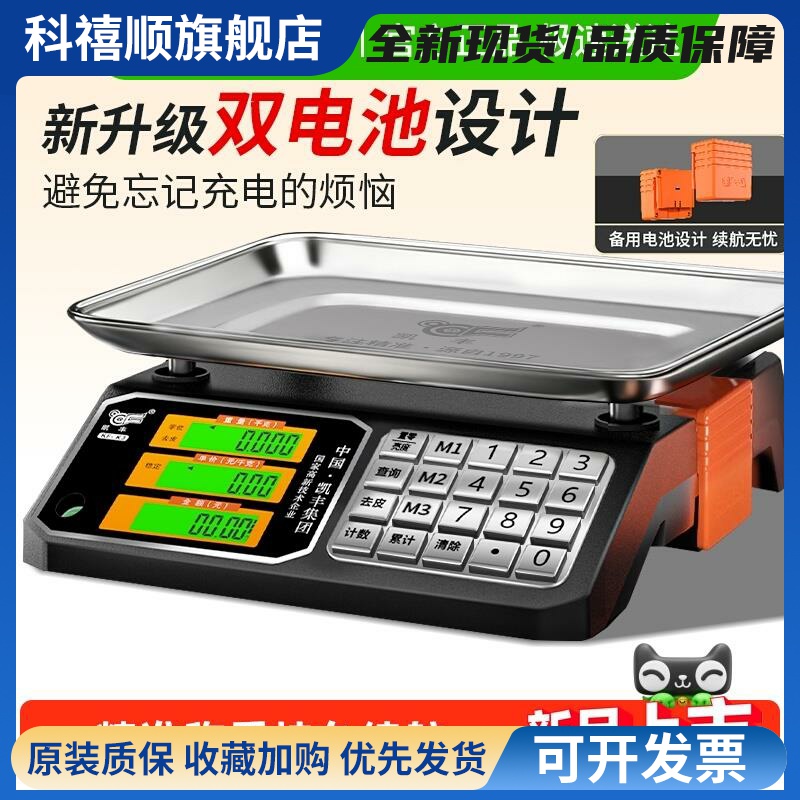 凯丰电子秤2025新款商用摆摊小型精准克数称重计数秤台秤