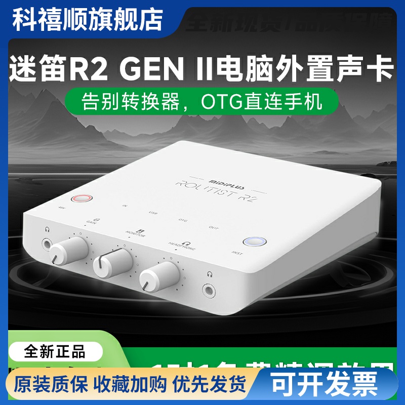 迷笛r2直播专用唱歌usb台式电脑外置独立录音声卡官方麦克风全套