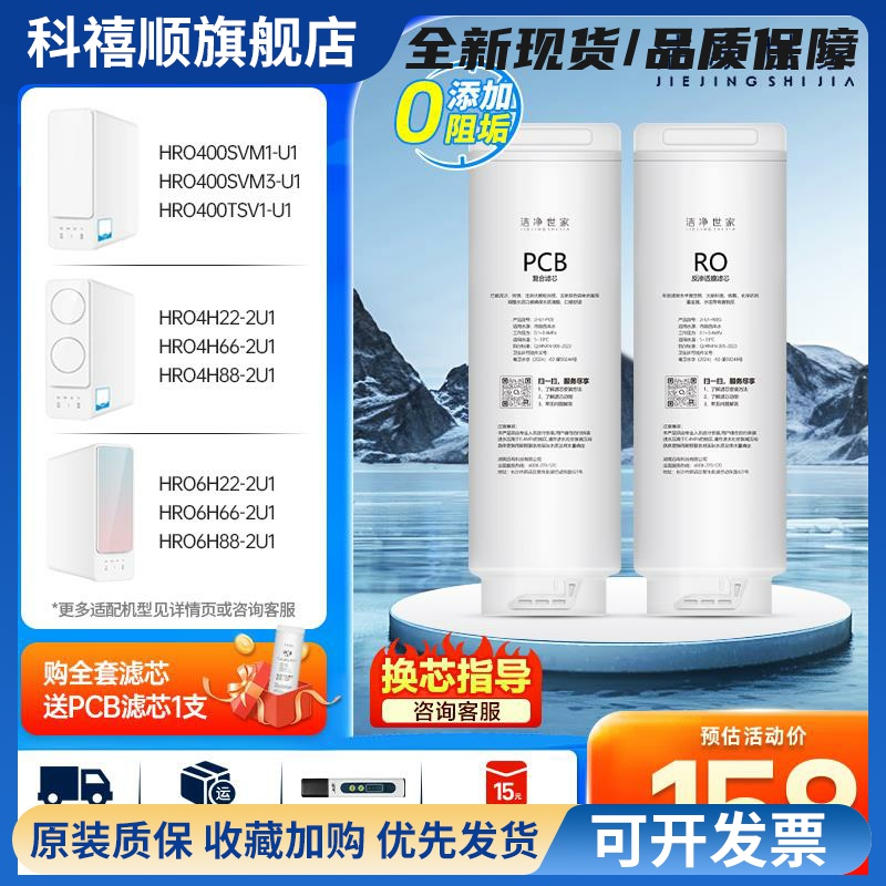 洁净世家适用海尔净水器PCB滤芯HRO4H22-2U1/4H66/4H77/6H22/6H88