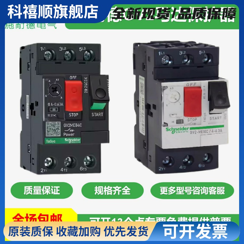 施耐德马达保护断路器GV2ME06C07C08C02C03C04C05C10C14C16C20C
