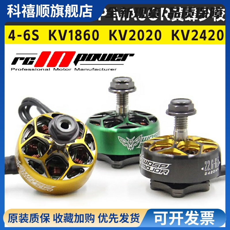 致盈动力WASP MAJOR黄蜂少校穿越机FPV电机竞速无人机无刷马达