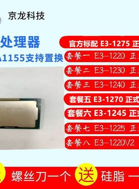 E3-1220 CPU E3 1230 1240 1270 1245 1275 1225 1220V2 V1 散片