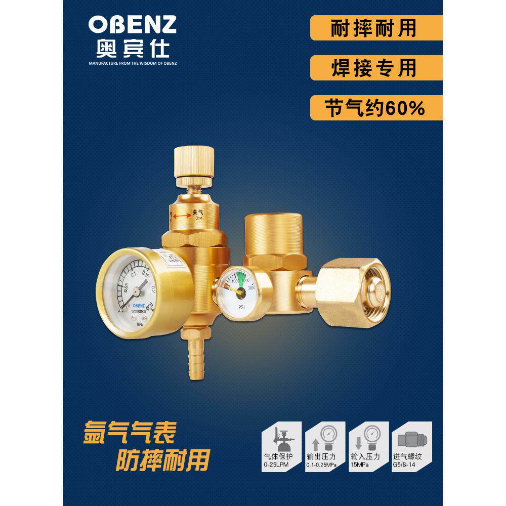 Obinshi节能减压阀压力表节气压力表氩弧焊压力表焊接压力表减压