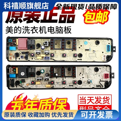 洗衣机电脑板MB100-1300H/1210H/MB100KQ3/MB100V13B电源主板