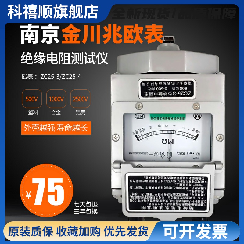 兆欧表 ZC25-3 500V/1000V南京金川绝缘电阻测试仪 铝壳 摇表