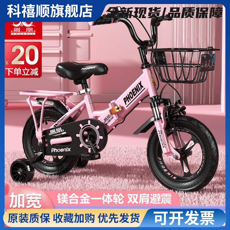 Phoenix儿童自行车 20吋碳钢车架童车 预安装完成折叠车 公主粉活力橙可选 男女通用