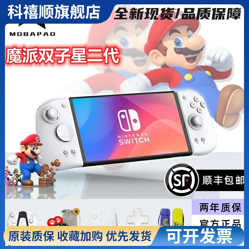 适用于Switch魔派双子星二代HD震动游戏手柄NS通用蓝牙双边joycon