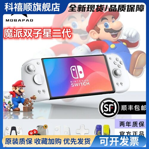 适用于Switch魔派双子星二代HD震动游戏手柄NS通用蓝牙双边joycon