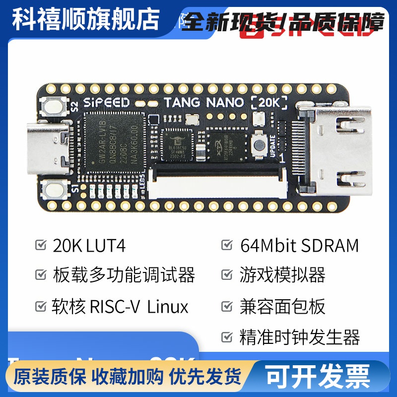 Sipeed Tang Nano 20K FPGA 开发板 RISCV Linux Retro 游戏机