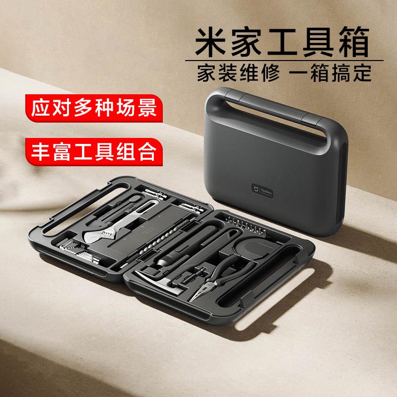 小米米家工具箱套装家用五金维修便捷手提式多功能维修箱电动工具