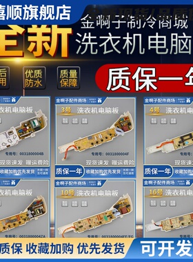 洗衣机电脑板0031800004/B/F/JA/C/ZA/ZB/PB/PA/FE/ZF 主板