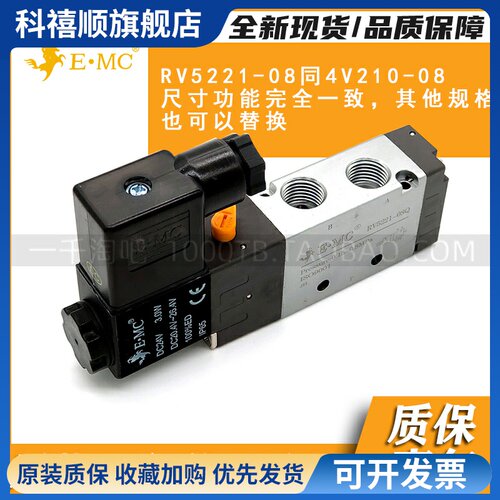 EMC.亿太诺二位五通电磁阀RV5221-08Q/4V210-08/5211-06QE4/DC24V
