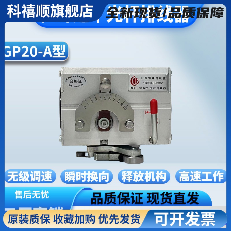 GP15-60A型主机头山西恒峰达光杆排线器自动绞线收线排线机移位器