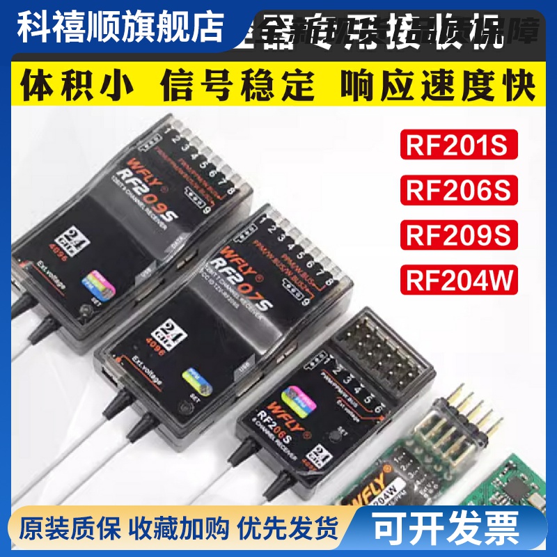 天地飞接收机接收器RF209S 201S 206S 207S天地飞7 9 ET16S 4通