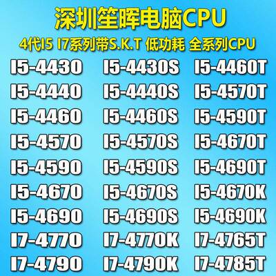 I5-4430 4460 4590 S 4570 T 4670 4690 K I7 4770 4790 4765 CPU