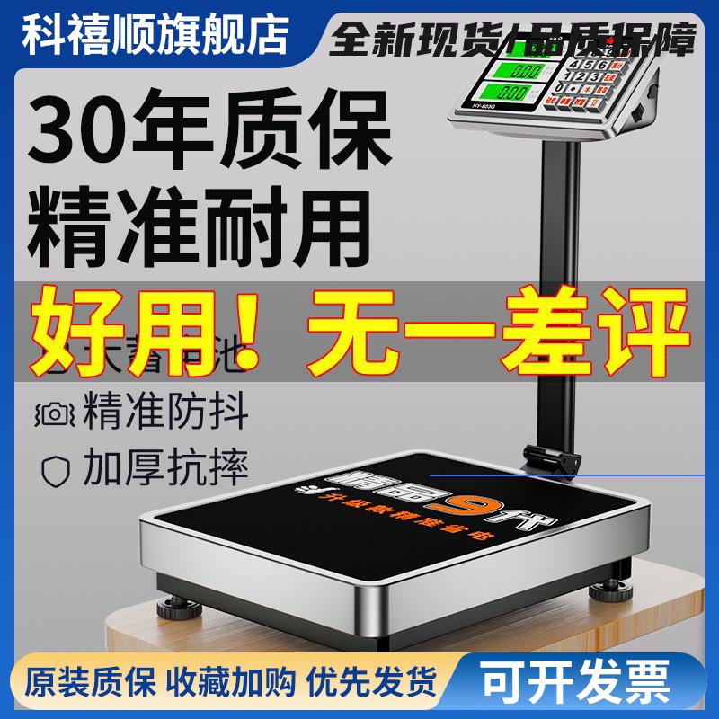 折叠防水电子秤商用台秤100kg300公斤精准称重电子称小型家用磅秤