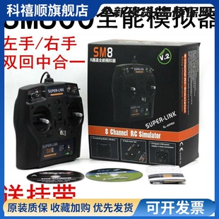 SM8凤凰模拟器G7穿越机DRL DCL SM600遥控器liftoff freerider