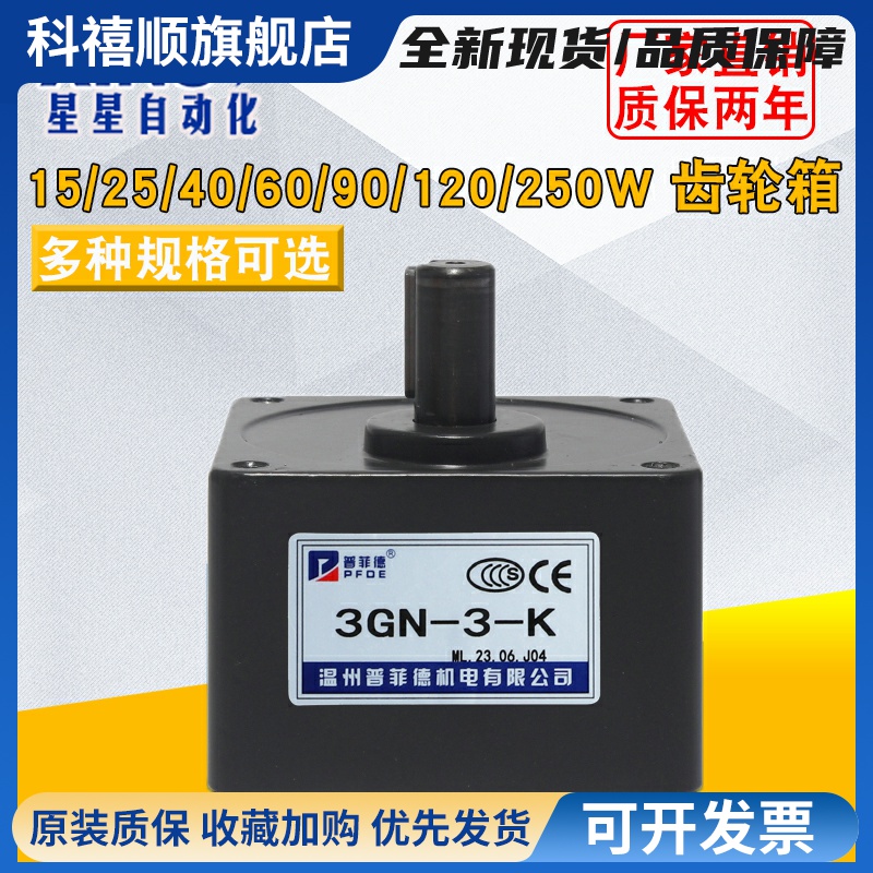减速电机齿轮箱15W25W40W60W90W120W250W400W3GN/4GN/5GU/6GU/7GU
