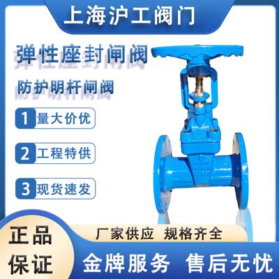 上海沪工阀门 弹性座封明杆暗杠闸阀Z41X-16Q/Z45X-16Q球墨铸铁