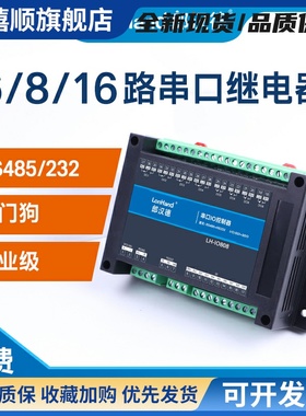 6/8/16路串口继电器输出IO控制开关485232输入采集模块工业Modbus