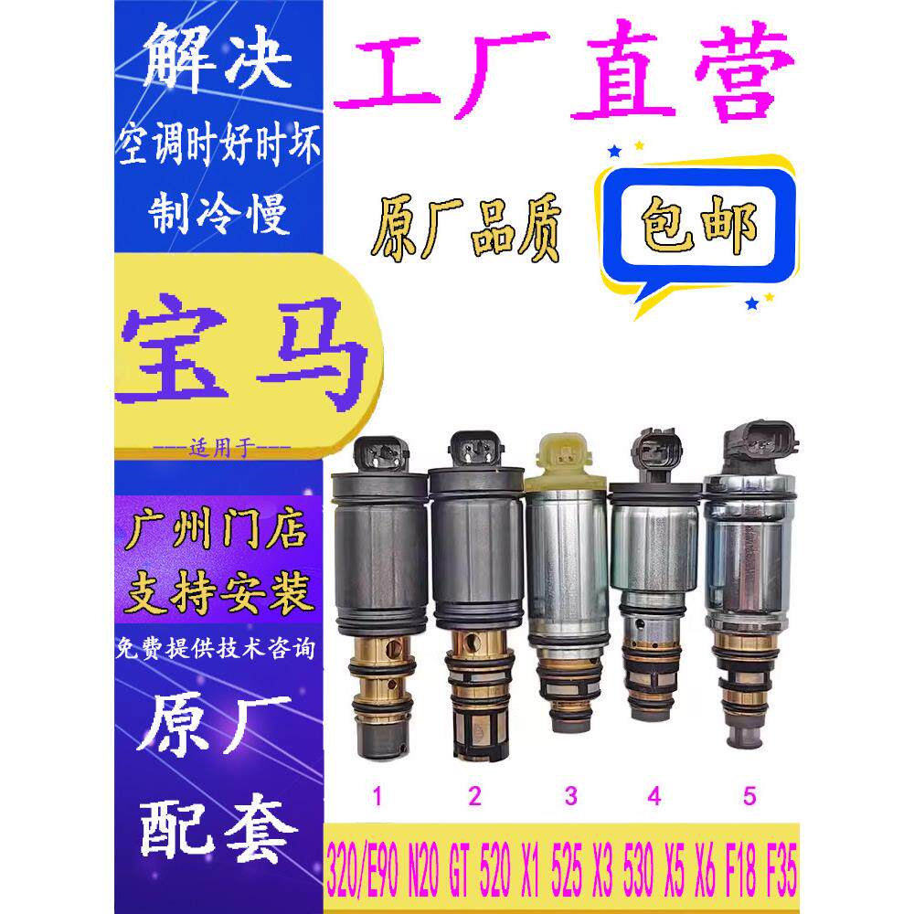 适用于宝马320E90N20Gt520X1 525X3 530X5X6F18F35空调压缩机电子