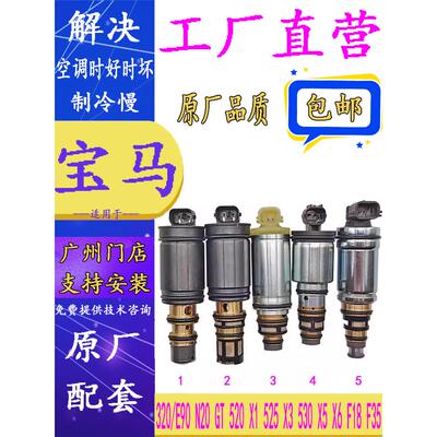 适用于宝马320E90N20Gt520X1 525X3 530X5X6F18F35空调压缩机电子