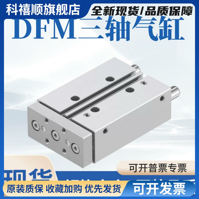 导杆气缸DFM12 16 20 25 32 40 50 63-25-50*100-160B-P-A-GF-KF