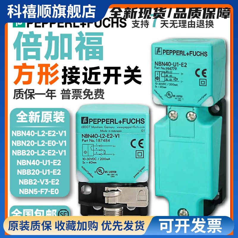 倍加福方形接近开关NBN40-L2-E2-V1 NBB20-U1-E0 NBN5-F7 V3 FP