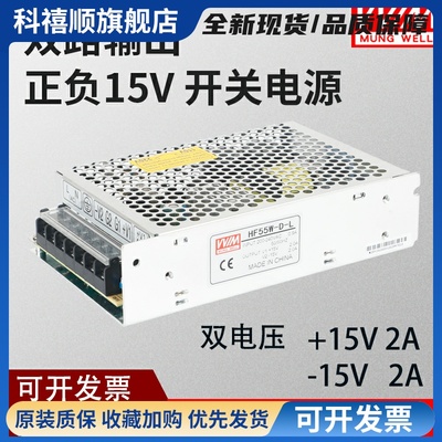 正负15V开关电源2A双组输出直流振镜电源HF55 激光机专用 15V-15V