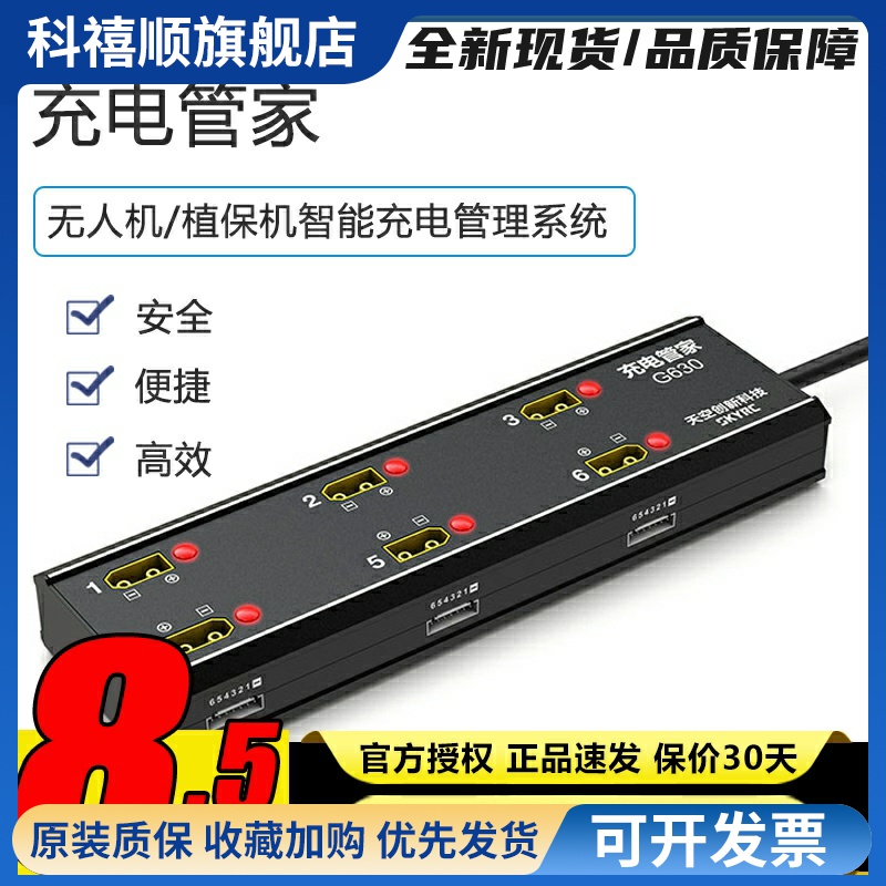 天空创新SKYRC充电器保姆12S 6S充电管家 一拖六并充板 PC1080C