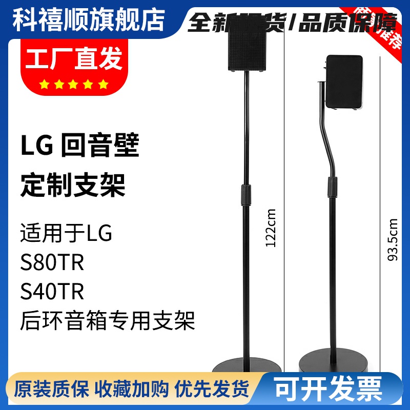 适用LG回音壁支架S70TR S80TR S40TR音箱支架卫星环绕脚架落地架