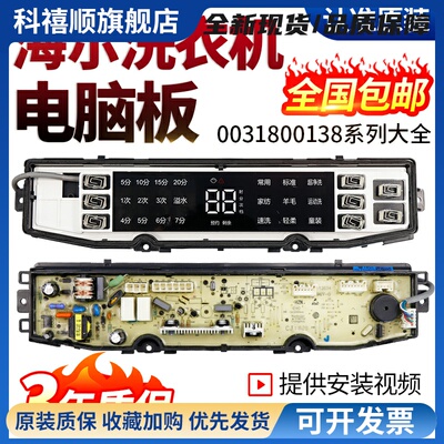 洗衣机电脑板0031800138J/FA/FB/JL Q C电路显示主板配件大全