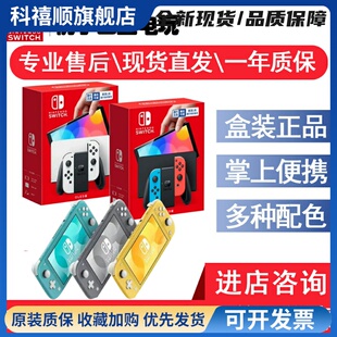 适用于Switch游戏机NS OLED续航版二手掌机日版港版体感主机回收