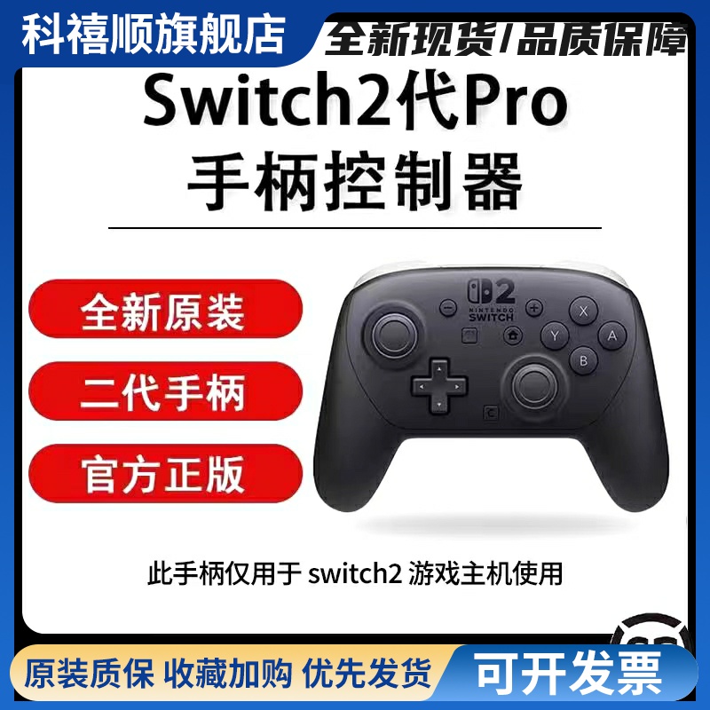 适用于Switch2手柄原装Pro专业手柄无线线蓝牙游戏NS2主机用港版日