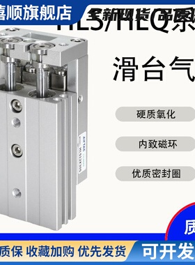 滑台气缸HLQ/HLS6X8X12X16X20X25X10X30X40X50X75S SAS SA