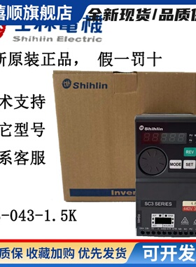 士林变频器SC3-043-1.5K 021-0.75K 2.2 3.7 5.5K 7.5 11 15 18.5