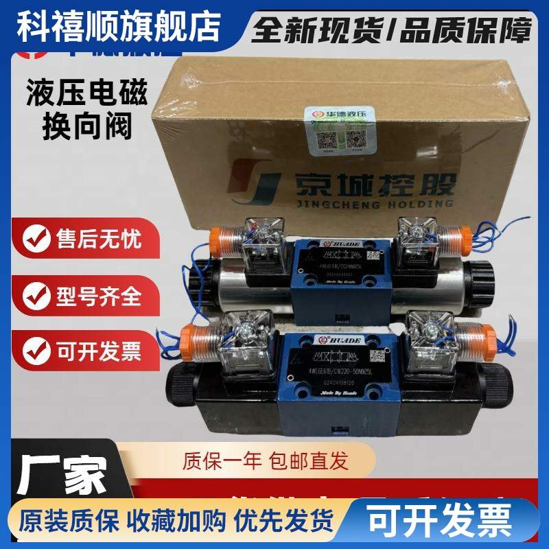 北京华德液压电磁换向阀4WE6E/CG24N9Z5L/CW220 G H J P 液压阀