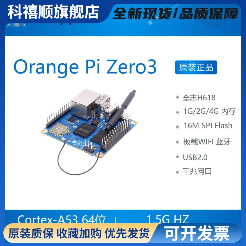 OrangePi orange pi Zero3 zero 3 开 发板 全志H618 香橙派