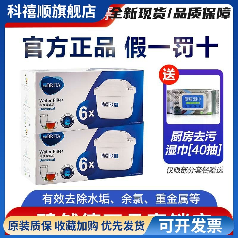 德国碧然德滤芯 BRITA家用滤水壶 Maxtra三代滤芯 标准
