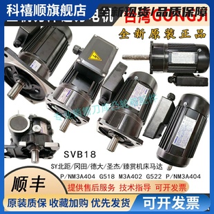 台湾GONGJI工机SY北钜德大圣杰机床刀库电机SVB18/M3B402/404马达