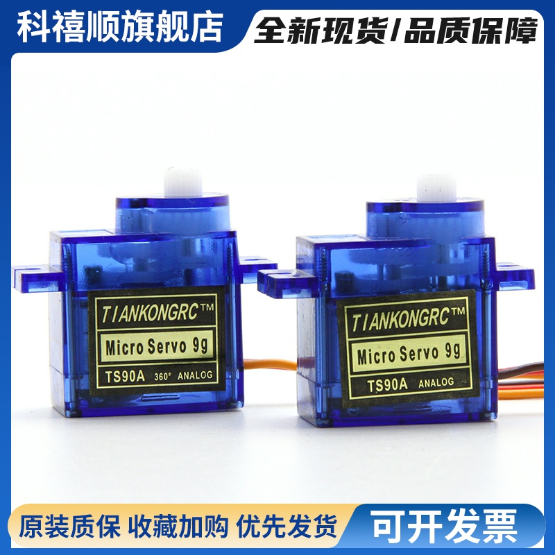 天空舵机 9g 数字模拟微型舵机 TS90M TS90D TS90A TS90MD 航模配