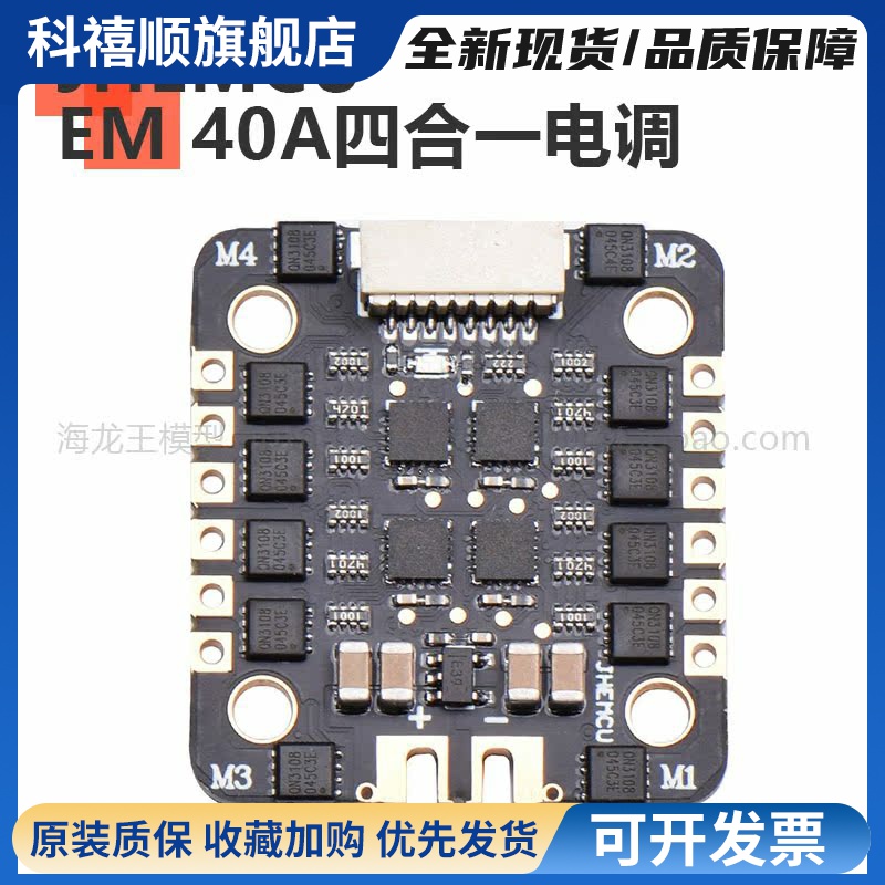 EM40A四合一电调BLHELI_S 20*20MM DSHOT600 无刷电调 2-6S穿越机