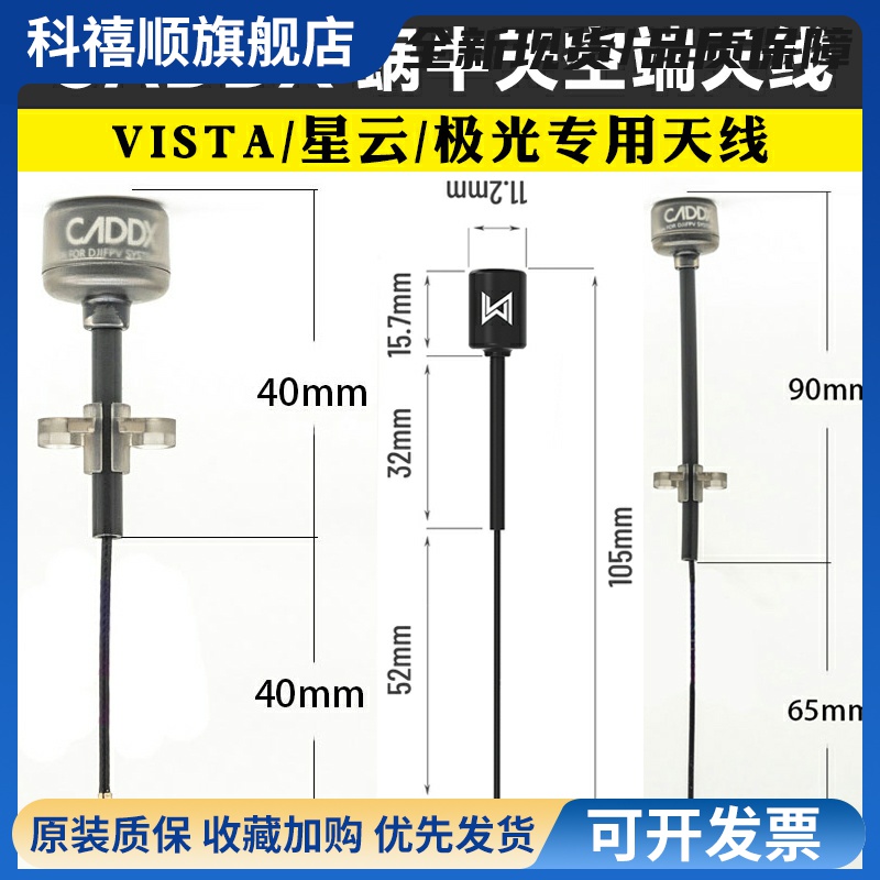 CADDX VISTA蜗牛天空端长天线 数字图传天线 IPEX1天线 左旋5.8g