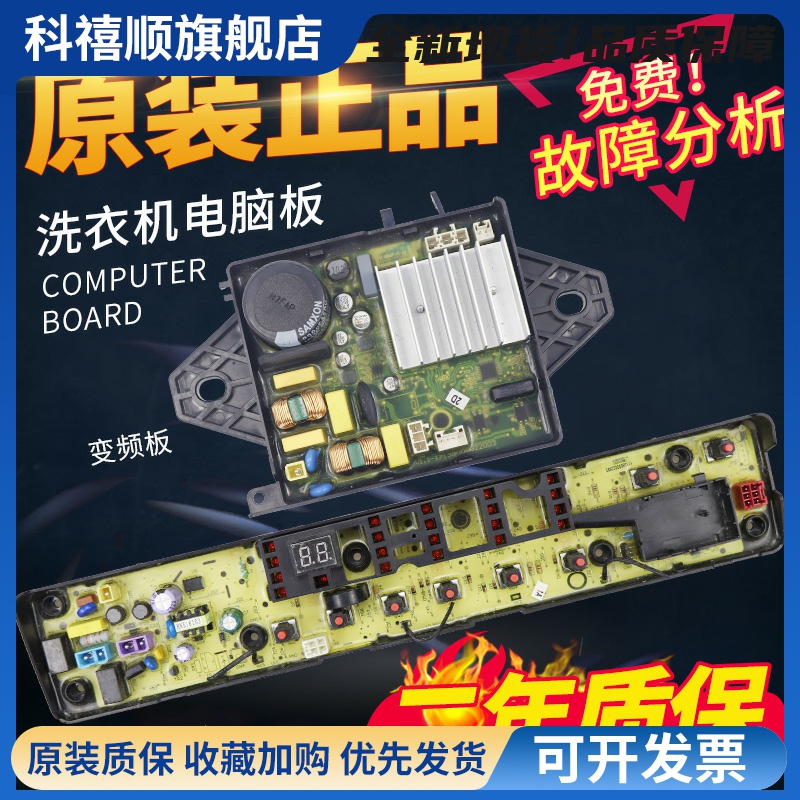 小天鹅洗衣机电脑板TB80VN02D一TB90VT716DG控制版变频电路主板