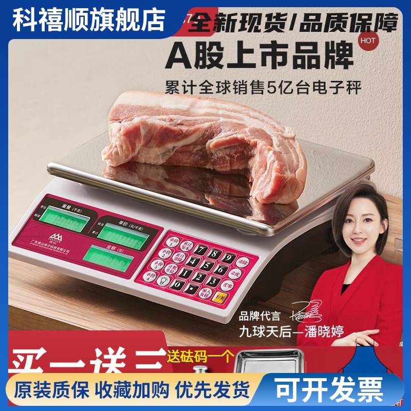 香山牌电子秤商用30kg称重电子称台秤15公斤水果卖菜计价秤厨房秤